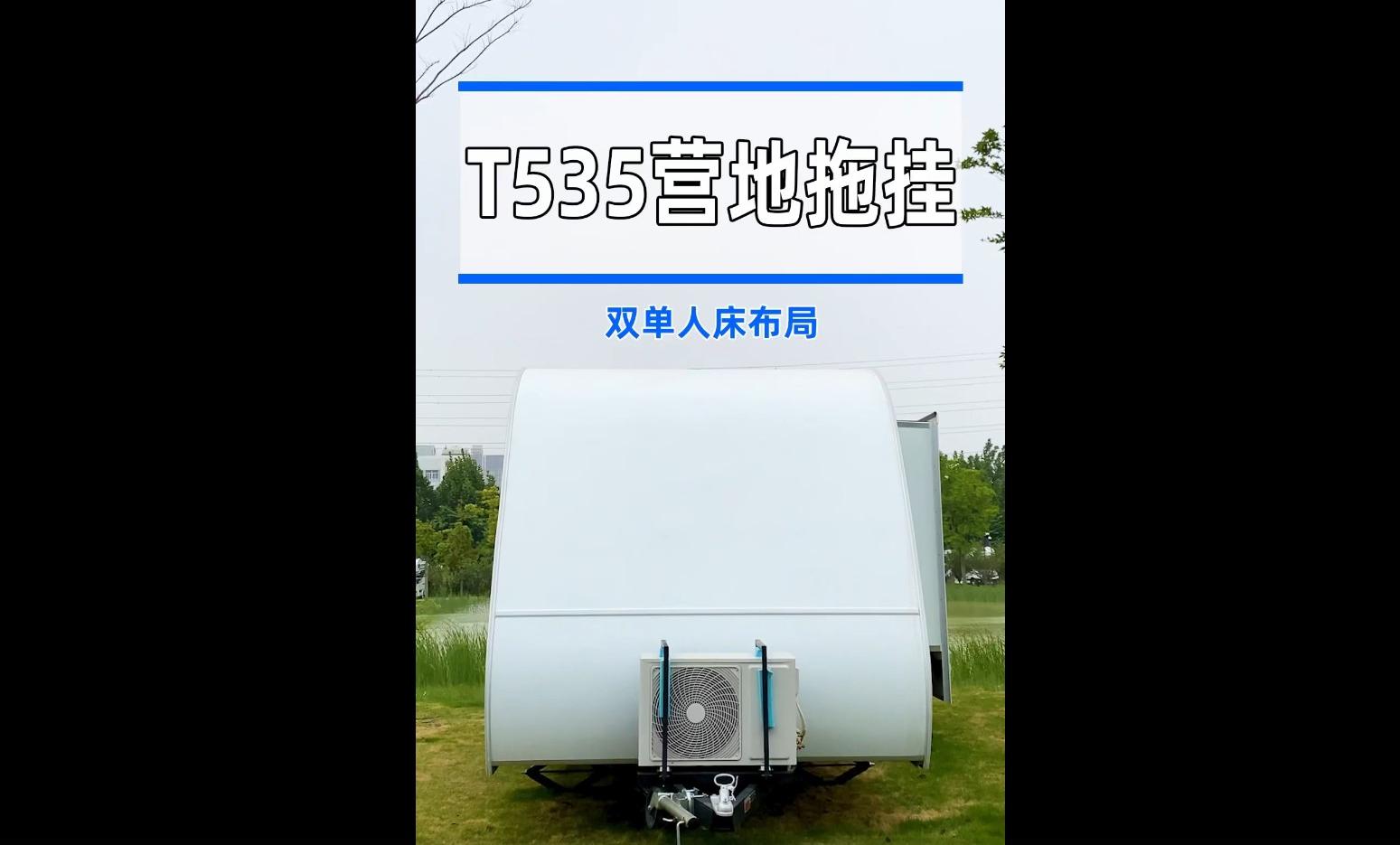 【房車產品】——宇通T535營地拖掛房車，重新定義旅居新方式!